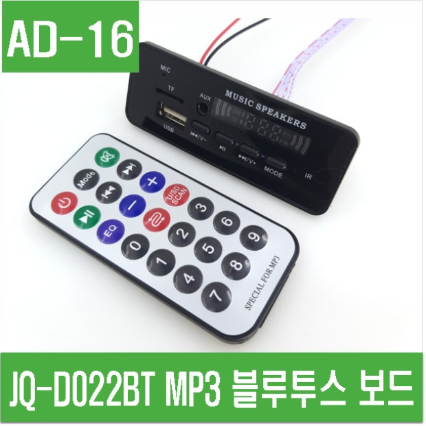 (AD-16) JQ-D021BT MP3 블루투스 보드