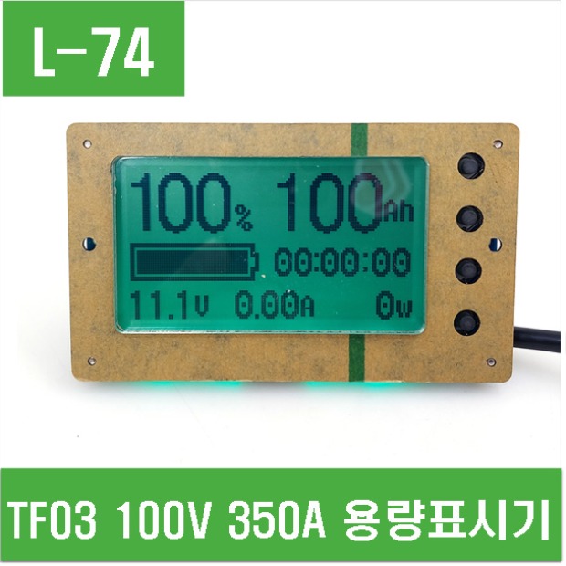 (L-74) TF03 100V 350A 용량표시기