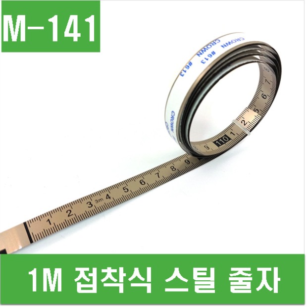 (M-141) 1M 접착식 스틸 줄자