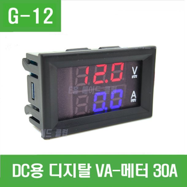 (G-12) DC용 디지탈 VA-메터 30A