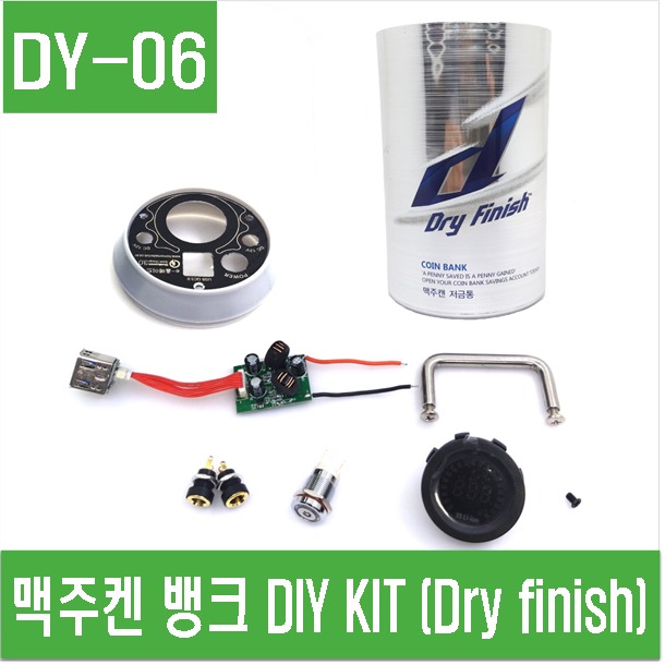 (DY-06) 맥주켄 뱅크 DIY KIT (Dry finish D )