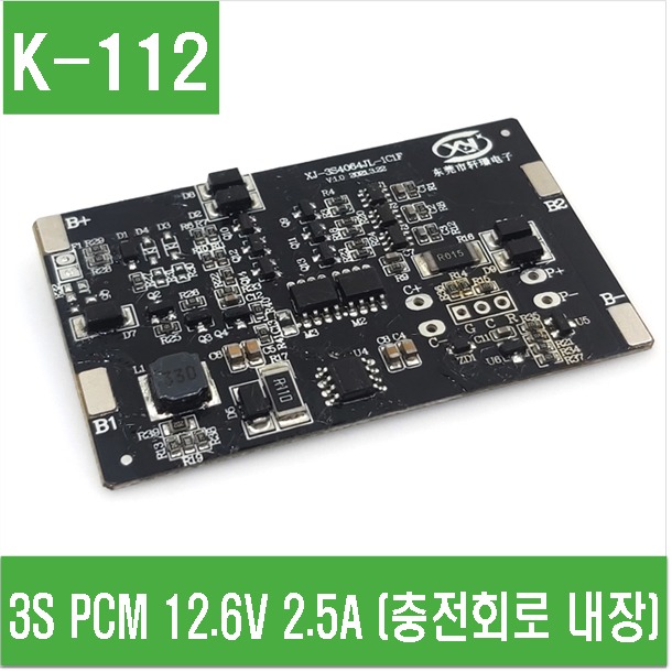 (K-112)  3S PCM 12.6V 2.5A (충전회로 내장)