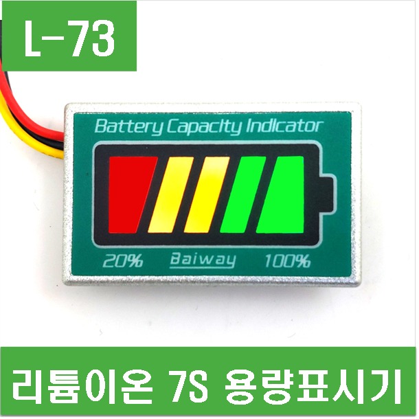 (L-73) 배터리 잔량표시기 5LED 리튬이온 7S용 용량표시기