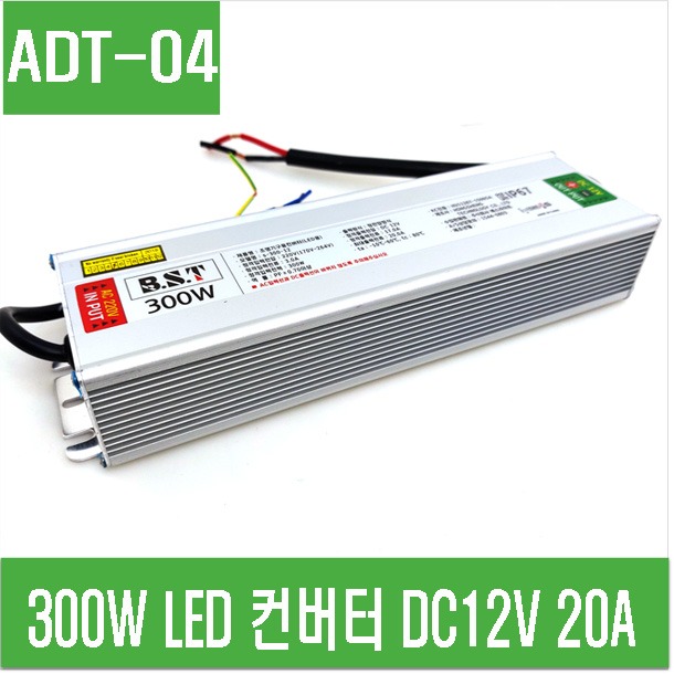 (ADT-04) 300W LED 컨버터 DC12V 20A
