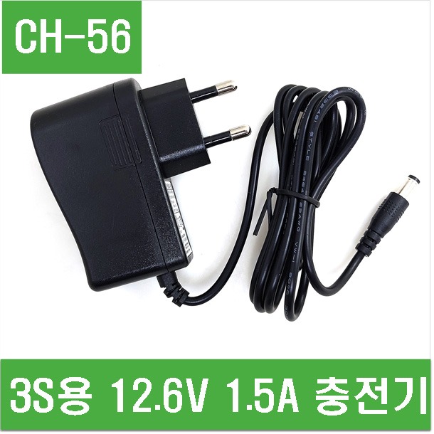 (CH-56) 3S용 12.6V 1.5A 충전기