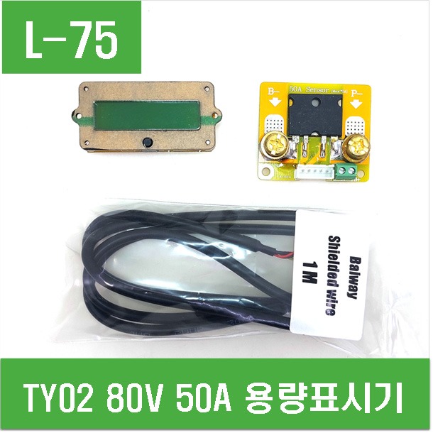 (L-75) TY02 80V 50A 용량표시기