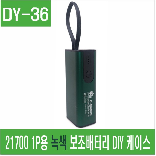 (DY-36) 21700 1P용 녹색 보조배터리 DIY 케이스
