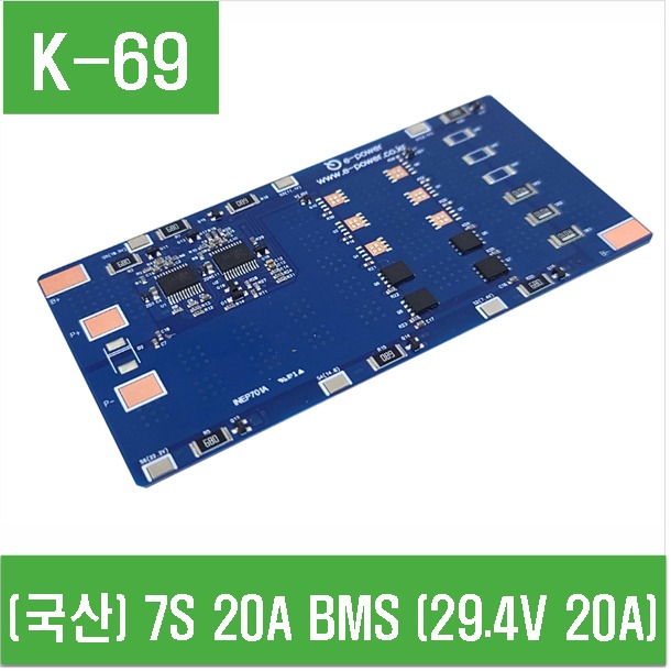 (K-69) 국산 7S 20A BMS (29.4V 20A)