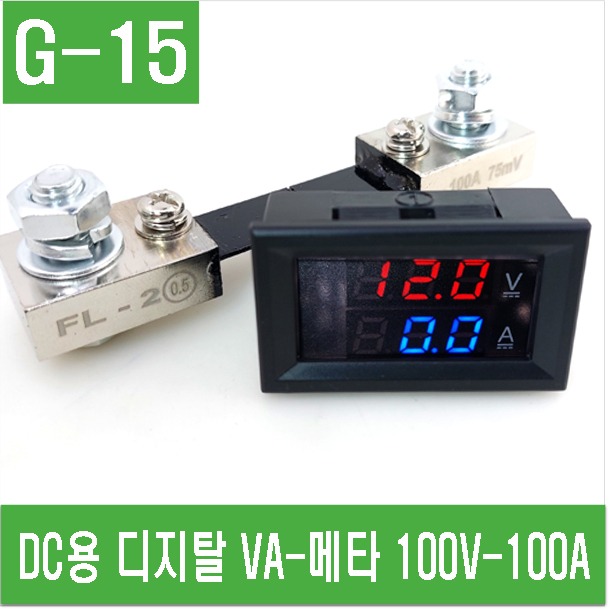 (G-15) DC용 디지탈 VA-메타 100V-100A