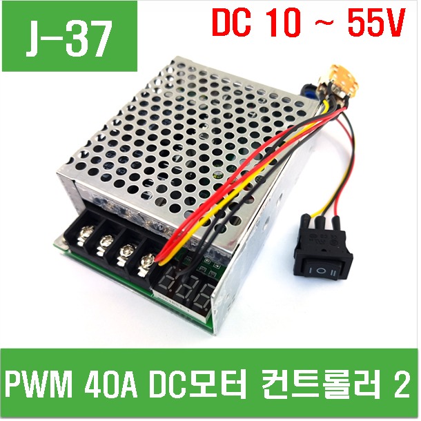 (J-37) PWM 40A DC모터 컨드롤러2