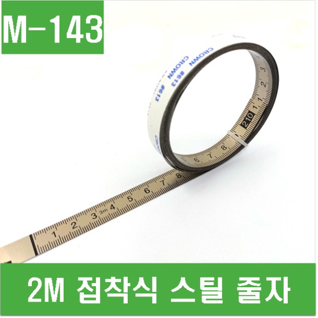 (M-143) 2M 접착식 스틸 줄자